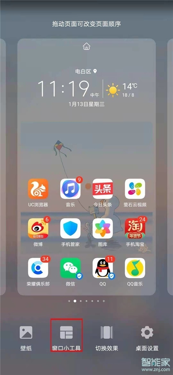 荣耀v40桌面天气移除了怎么恢复