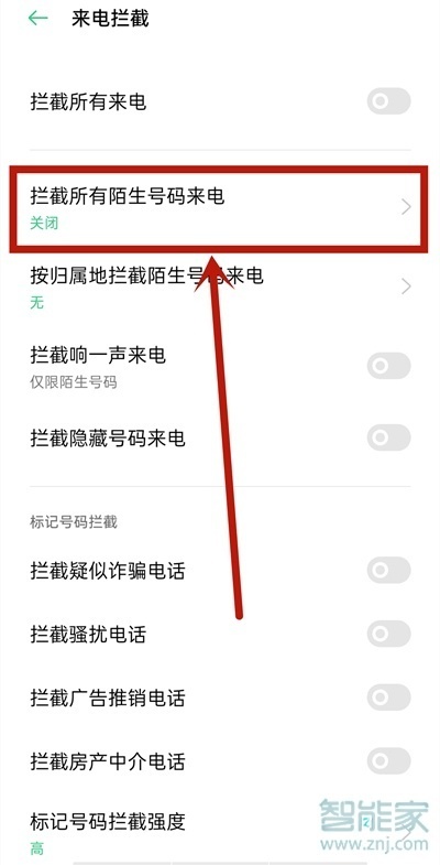 oppoa93怎么设置拦截陌生号码