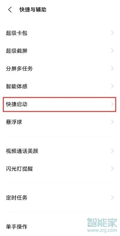 iqoo7手电筒在哪里