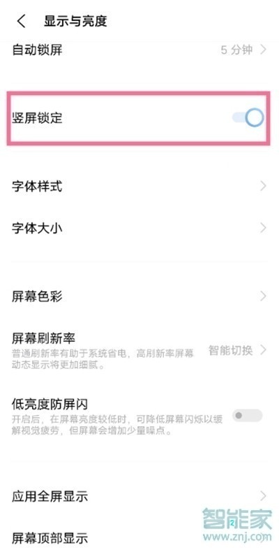 iqoo7方向锁定在哪