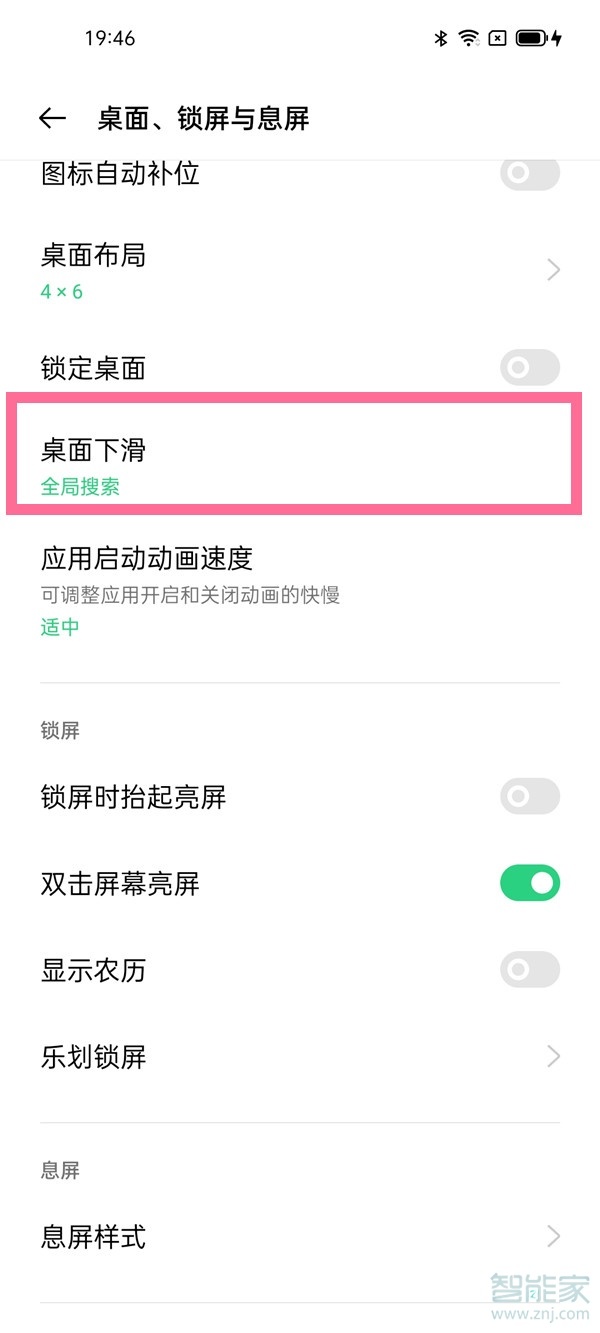 coloros11下滑搜索怎么设置