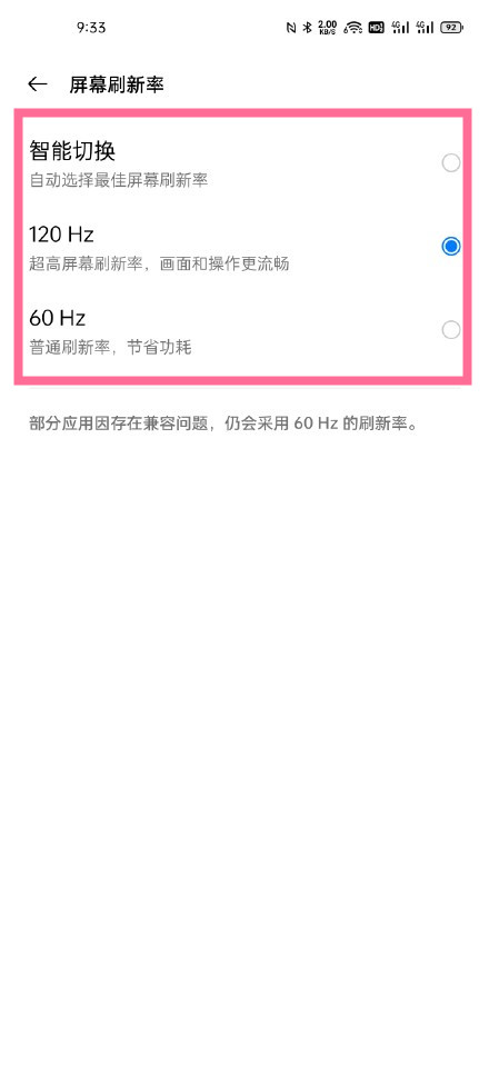 coloros11屏幕刷新率怎么调