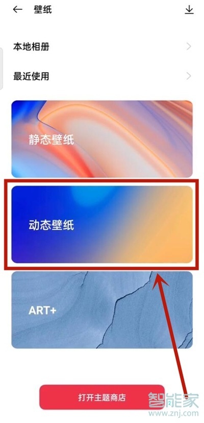 oppoa93怎么设置动态壁纸