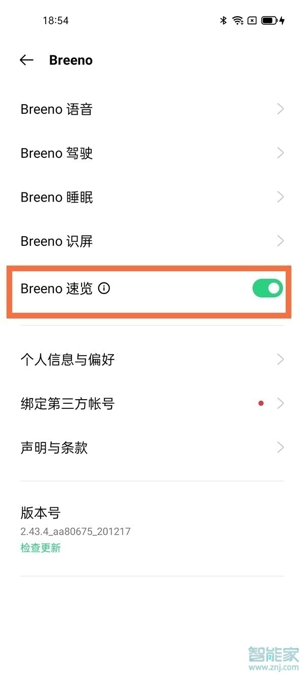 opporeno5pro怎么关闭breeno速览