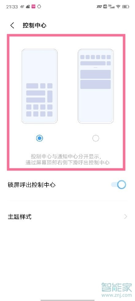vivox60怎么查看通知栏