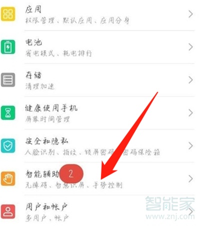 华为畅享20se怎么截长图