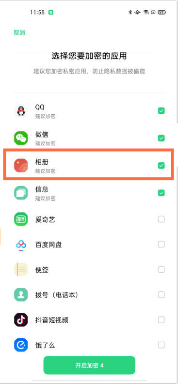 opporeno5怎么设置相册密码
