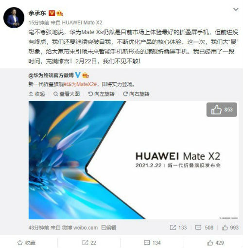 华为Mate X2发布会时间官宣 新机P50信息也曝光了
