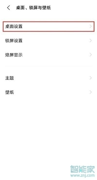 vivox60pro图标怎么变小