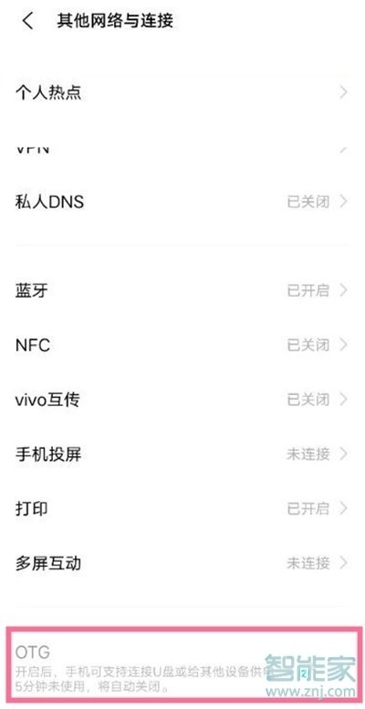 vivox60怎么打开OTG