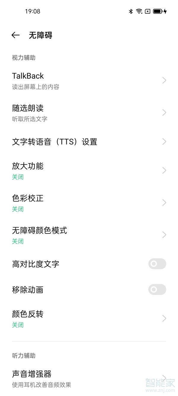 oppo无障碍服务怎么关掉