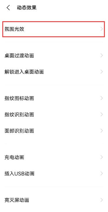 vivox60氛围光效怎么设置