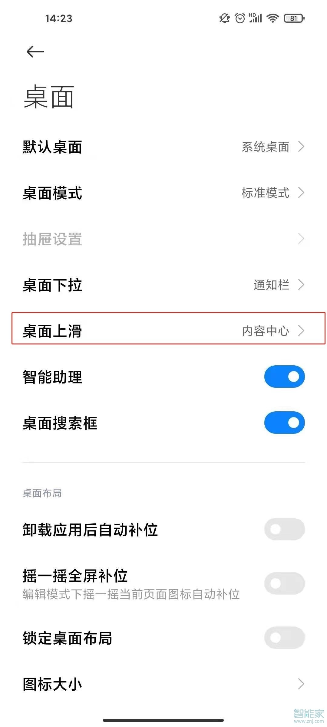 小米11内容中心怎么关