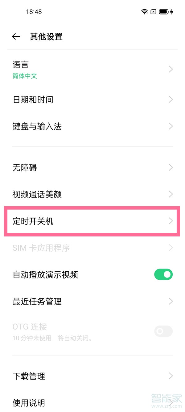 opporeno5定时开关机在哪里