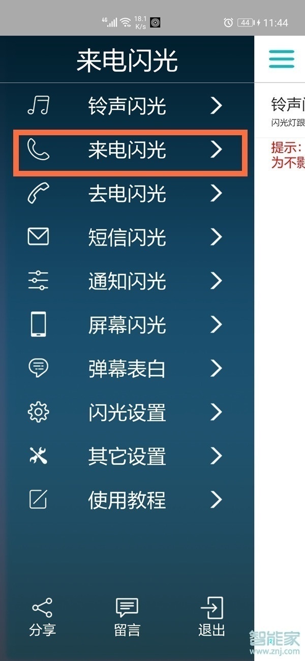 华为nova8怎么设置来电闪光灯