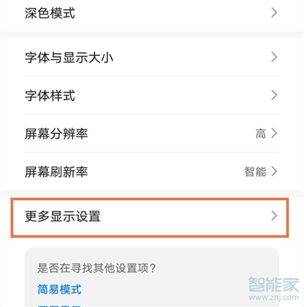 华为nova8怎么显示网速