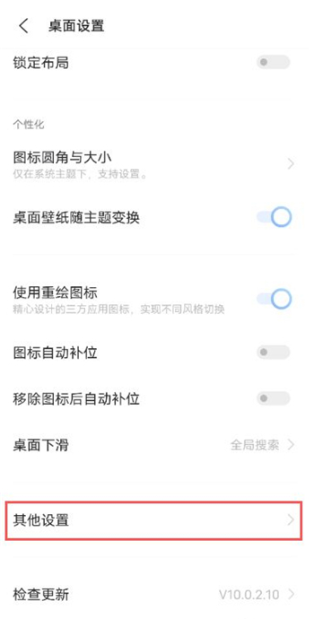 vivox60负一屏怎么关闭