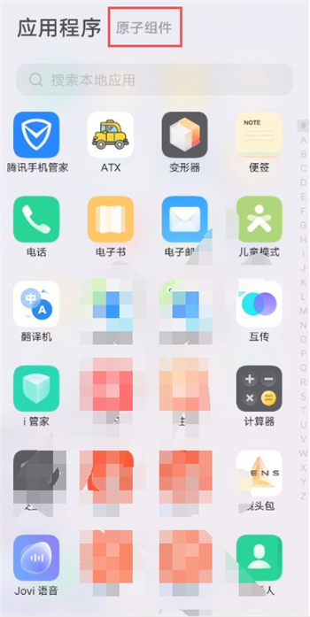 vivox60怎么设置桌面挂件