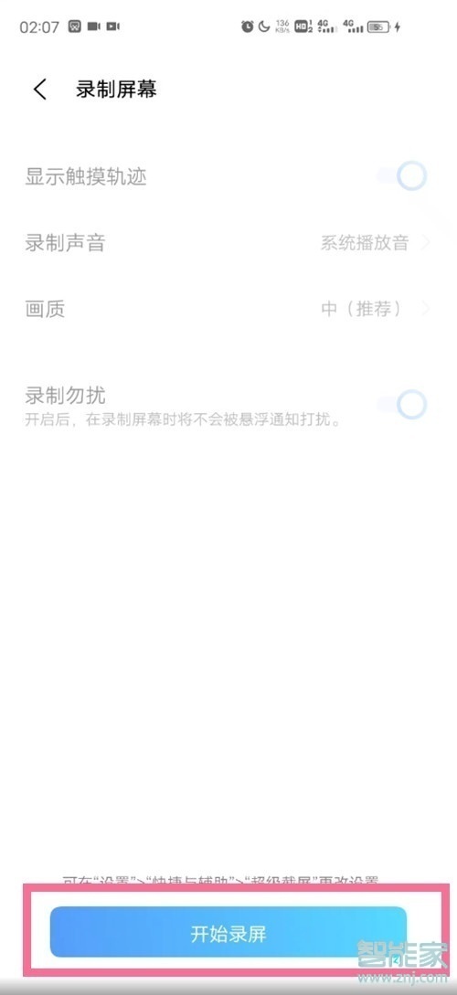 vivox60怎么录屏