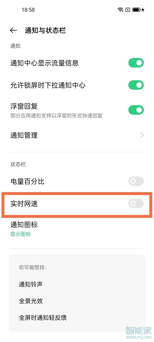 opporeno5怎么显示网速