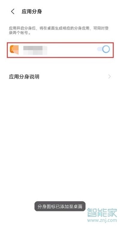 iqoo7应用分身怎么设置