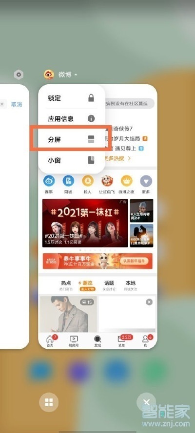 iqoo7怎么分屏
