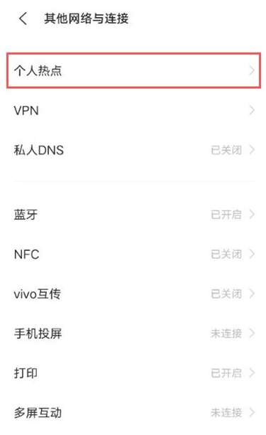 iqoo7怎么开热点