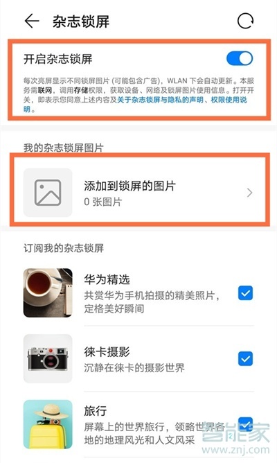 华为nova8怎么设置动态锁屏