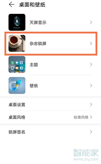华为nova8怎么设置动态锁屏