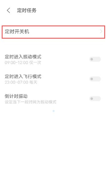 vivox60自动开关机怎么设置