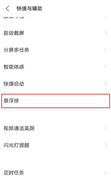 vivox60怎么设置悬浮球皮肤样式