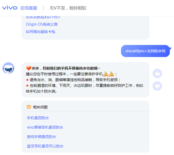vivox60pro+支持防水吗