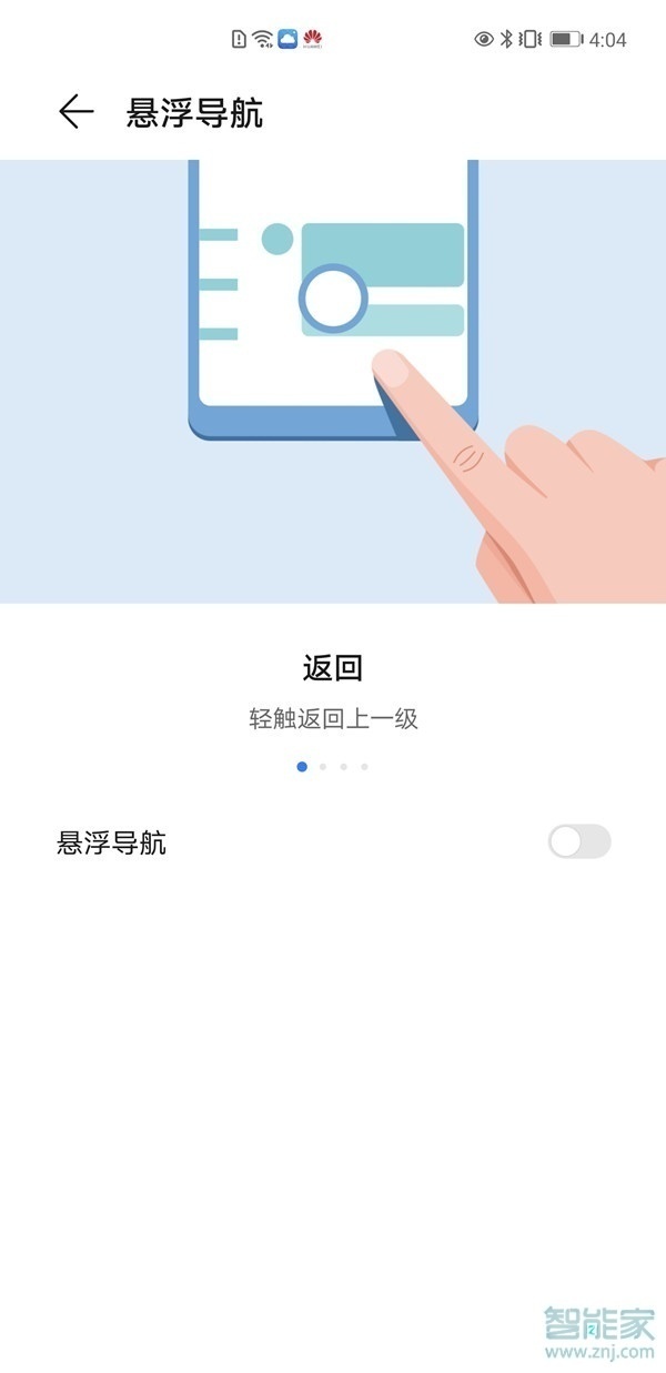 荣耀v40怎么设置返回键