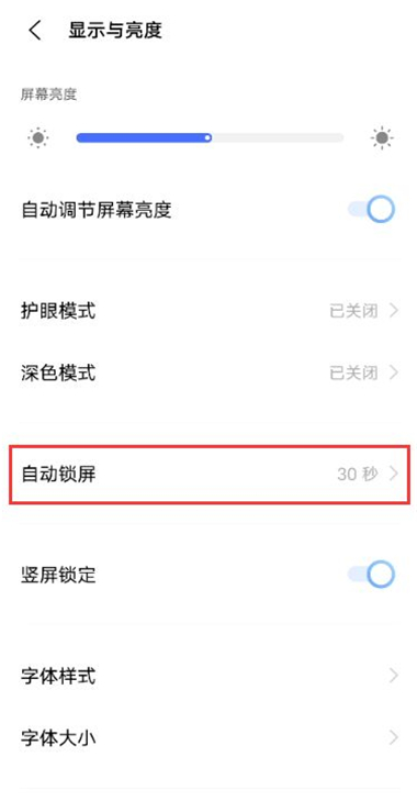 vivox60锁屏时间怎么设置
