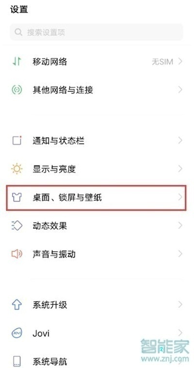 vivox60图标大小怎么调