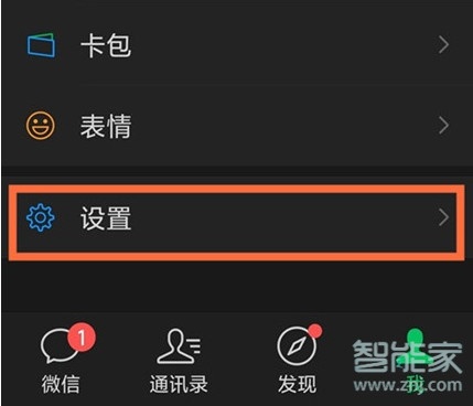 微信黑色模式怎么调回白色