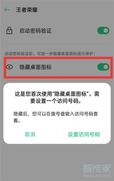 oppoa72怎么隐藏应用 教程