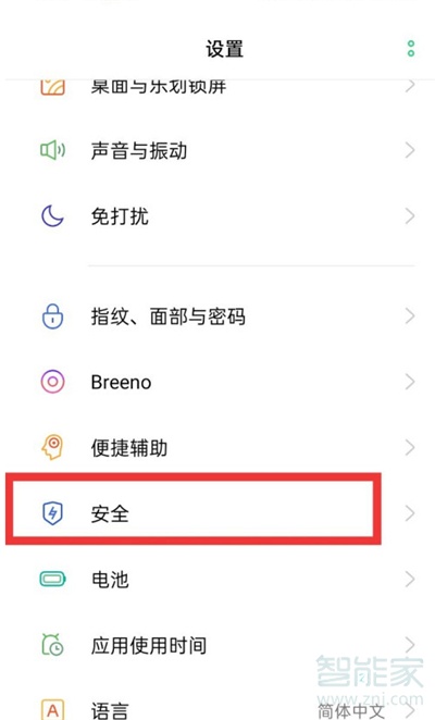 oppoa72怎么隐藏应用 教程