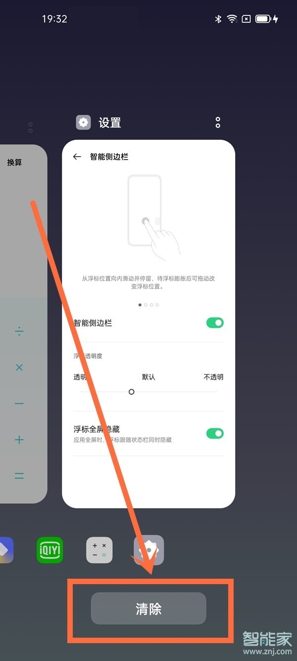 opporeno5pro怎么关闭应用