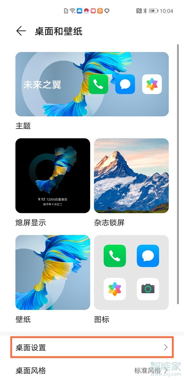 华为负一屏设置在哪