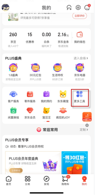 京东皮肤设置在哪里