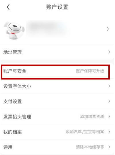 京东实名认证在哪