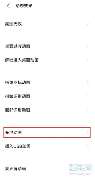 vivox60充电动画怎么设置