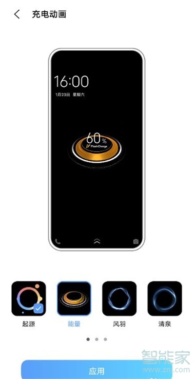 vivox60充电动画怎么设置