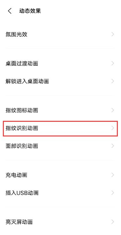 vivox60指纹识别动画怎么设置