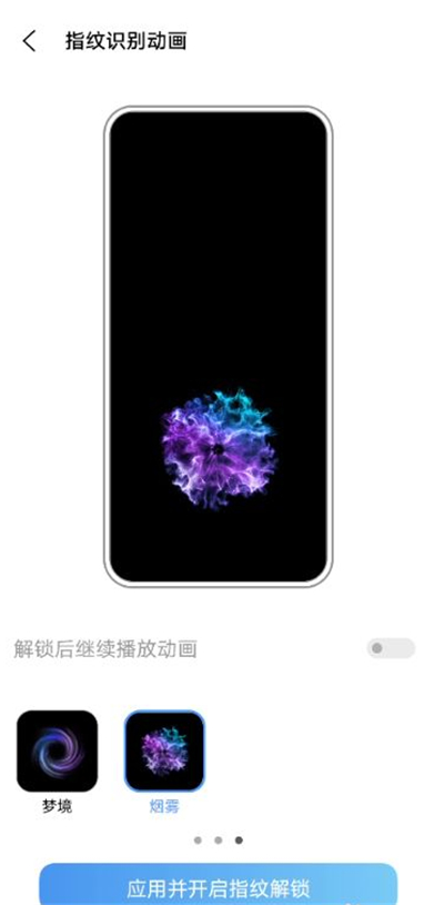 vivox60指纹识别动画怎么设置