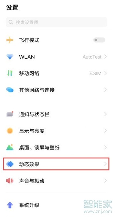 vivox60指纹识别动画怎么设置