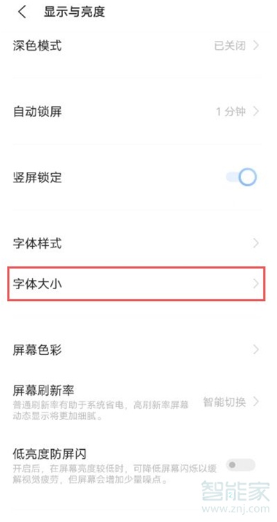 vivox60怎么设置字体大小