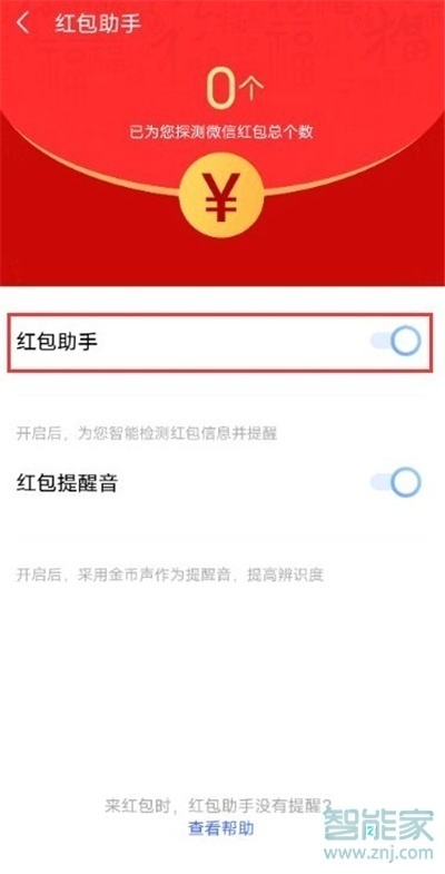 vivox60怎么设置红包提醒