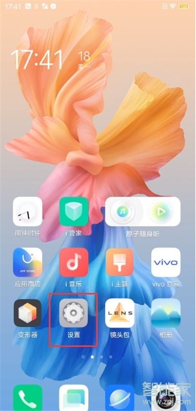 vivox60怎么设置红包提醒